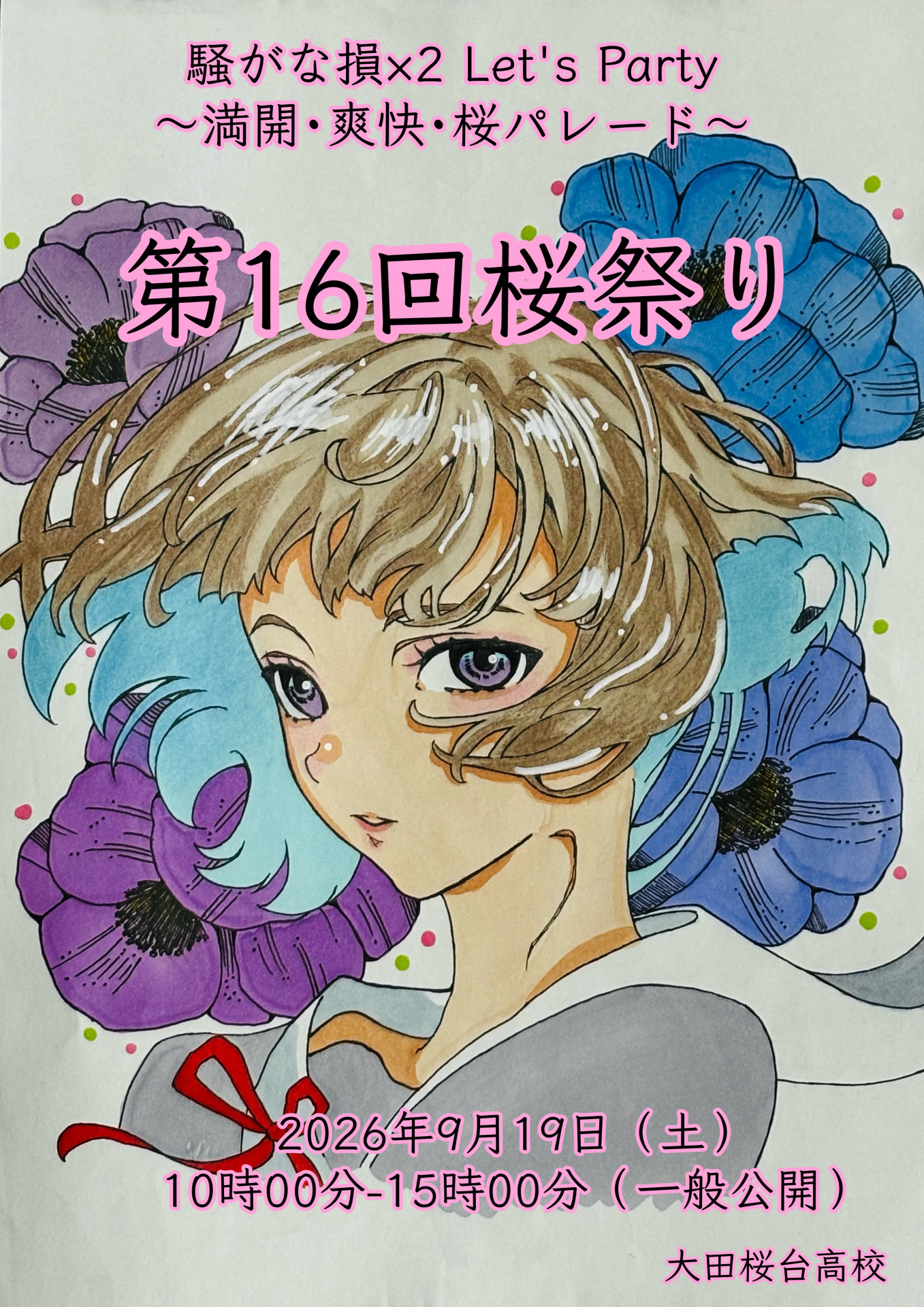 文化祭2026パンフレットImage (1)